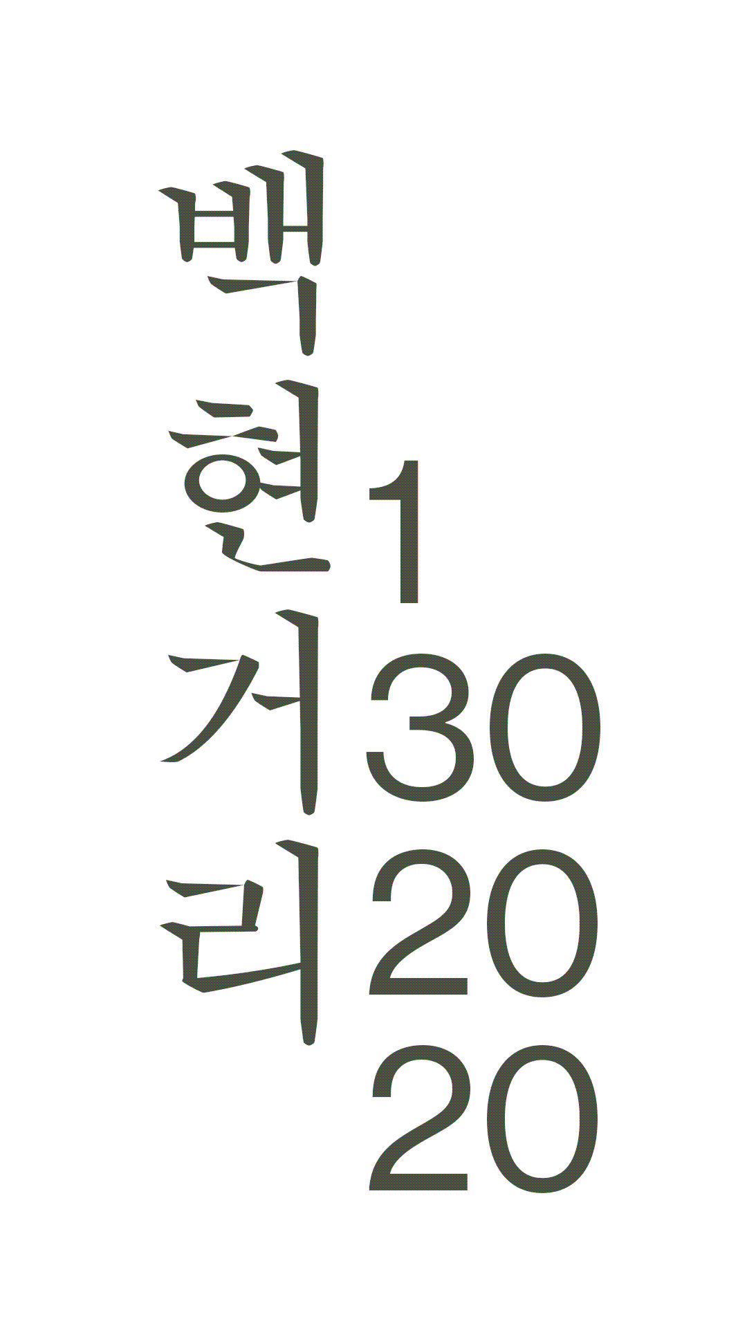 Chris Ro 크리스 로